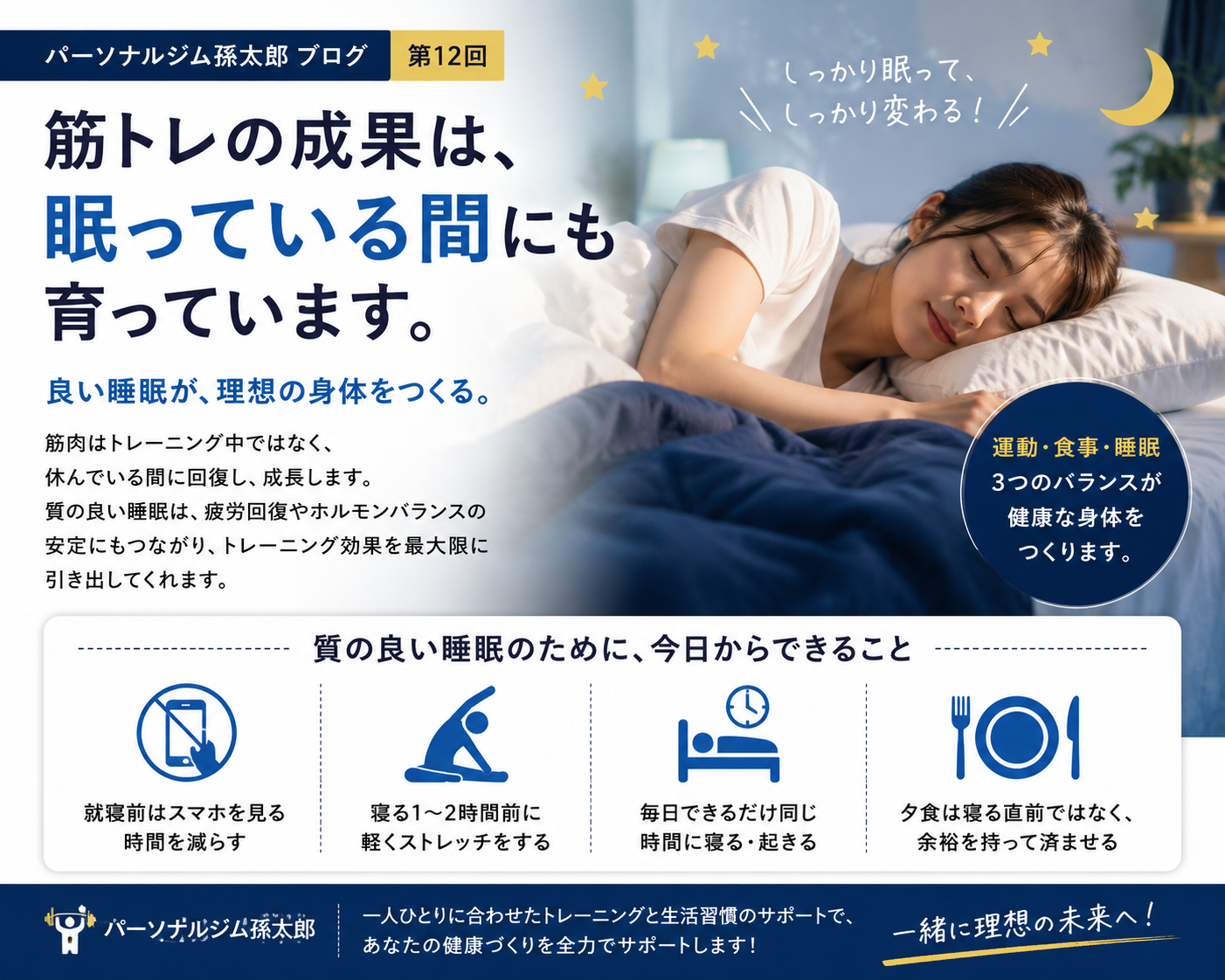 筋トレの成果は、眠っている間にも育っています