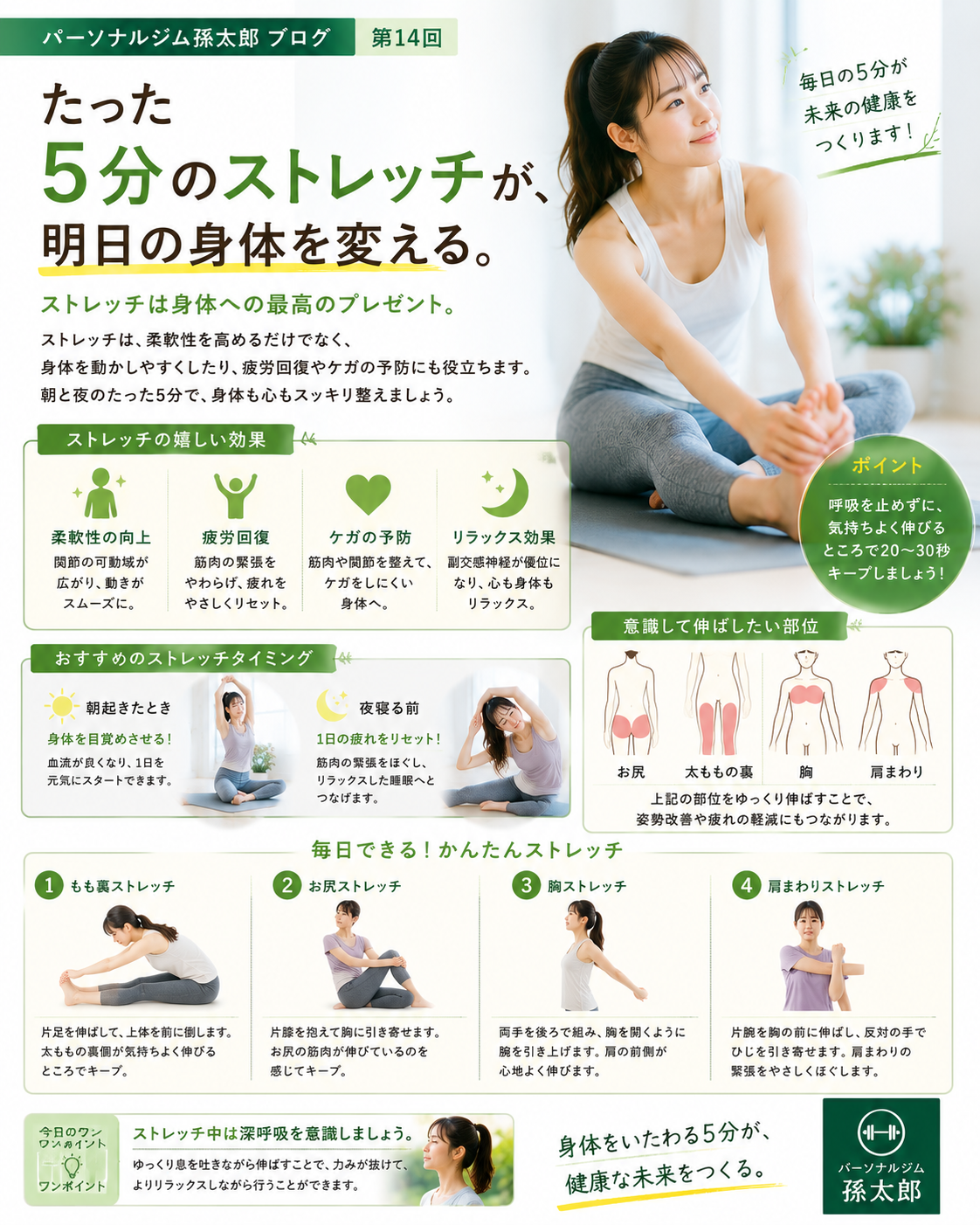 たった5分のストレッチが、明日の身体を変える