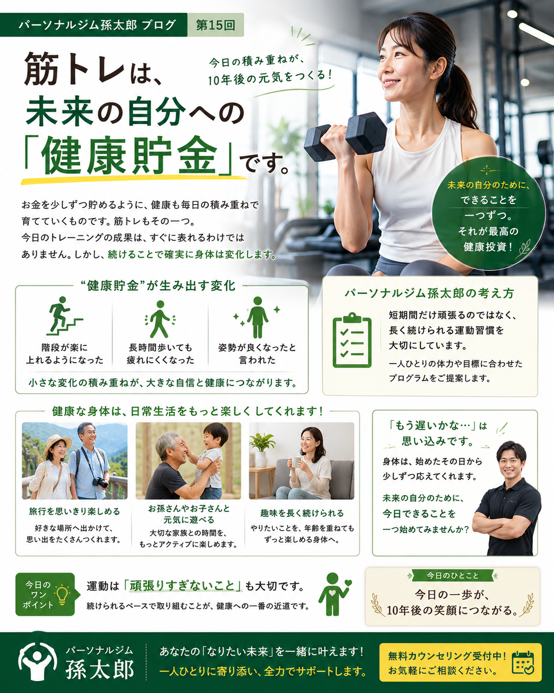 筋トレは、未来の自分への「健康貯金」です