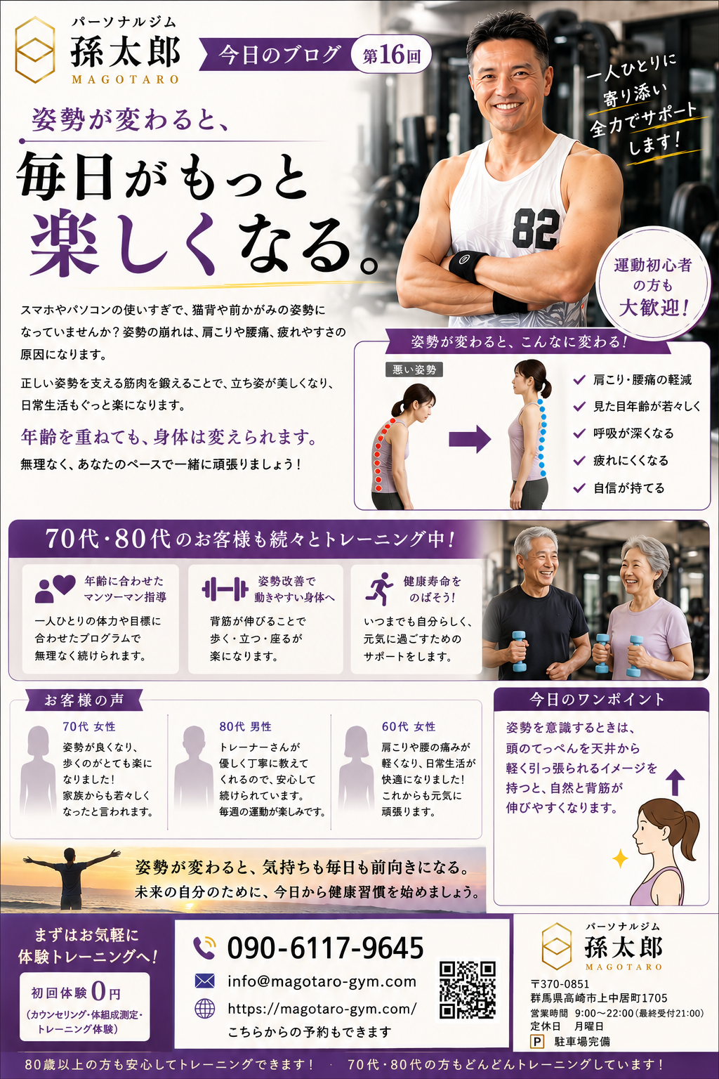 姿勢が変わると、毎日がもっと楽しくなる