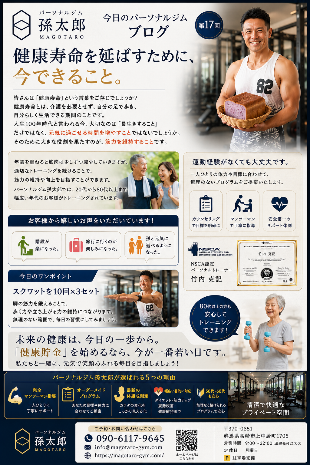健康寿命を延ばすために、今できること。