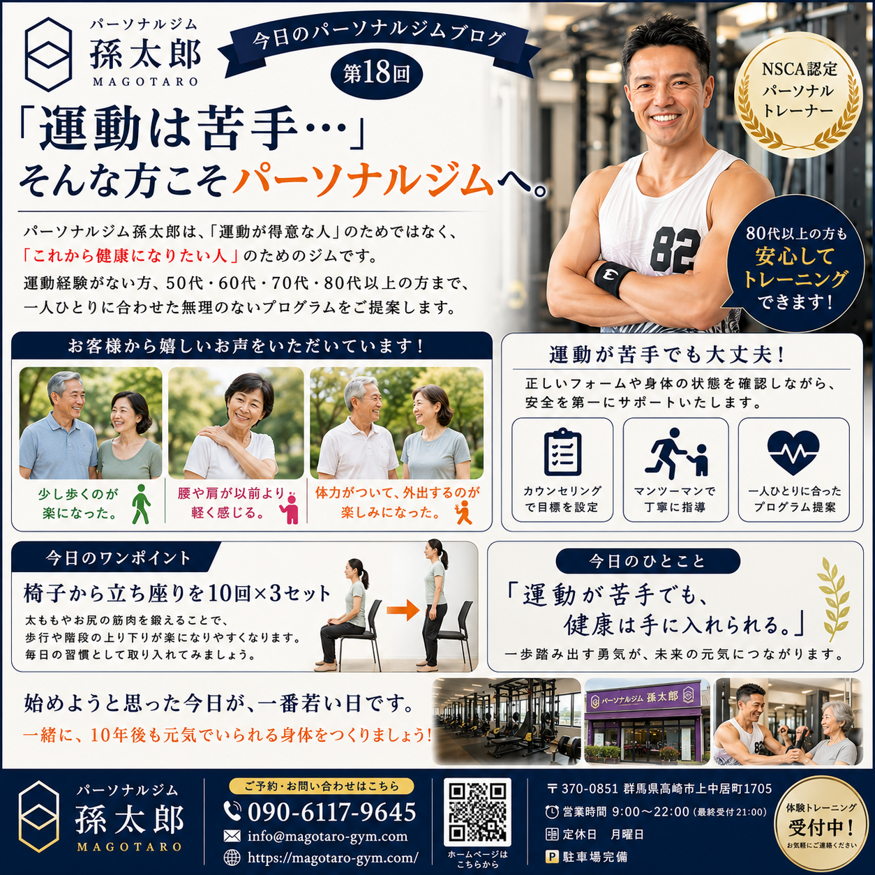 「運動は苦手…」そんな方こそパーソナルジムへ