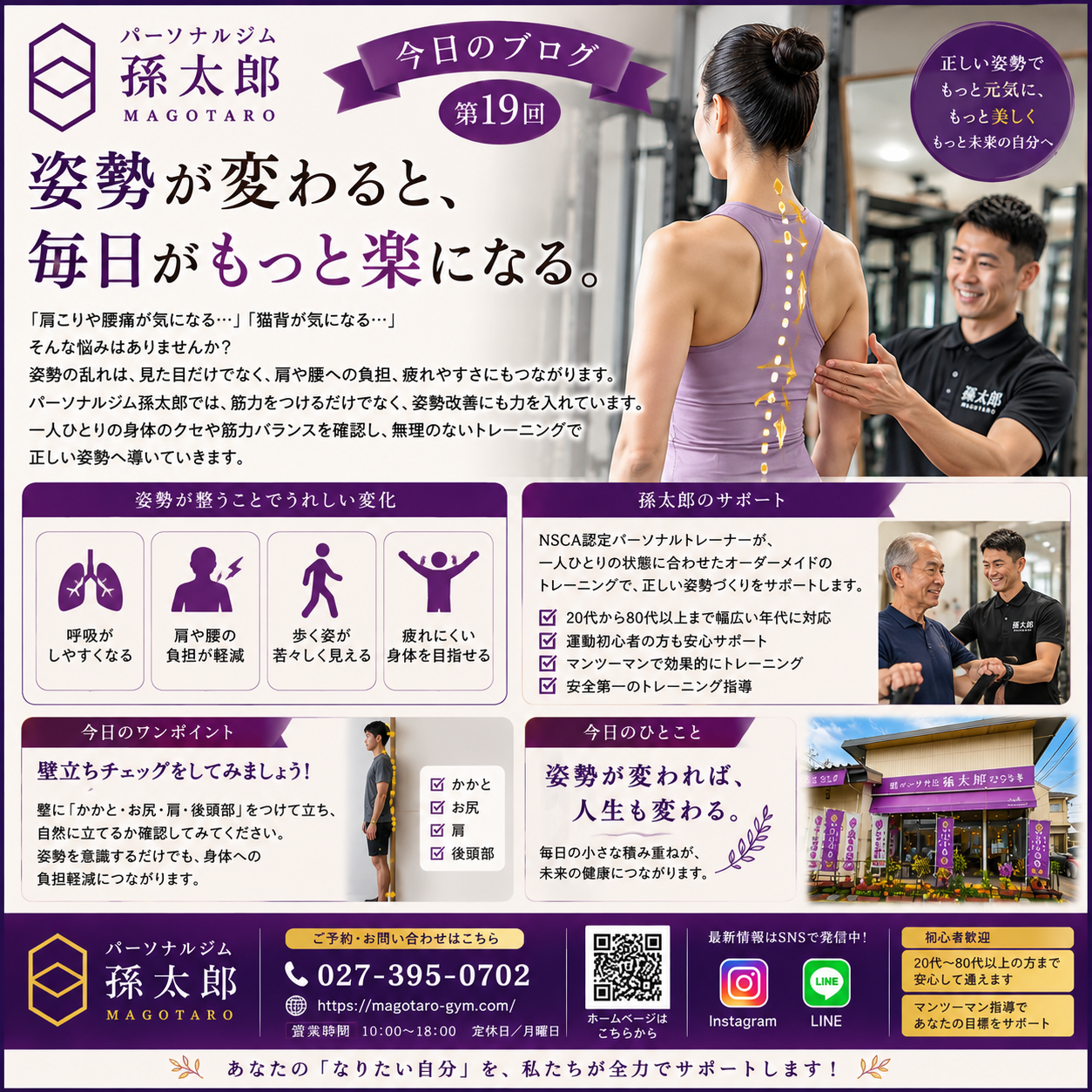 姿勢が変わると、毎日がもっと楽になる。
