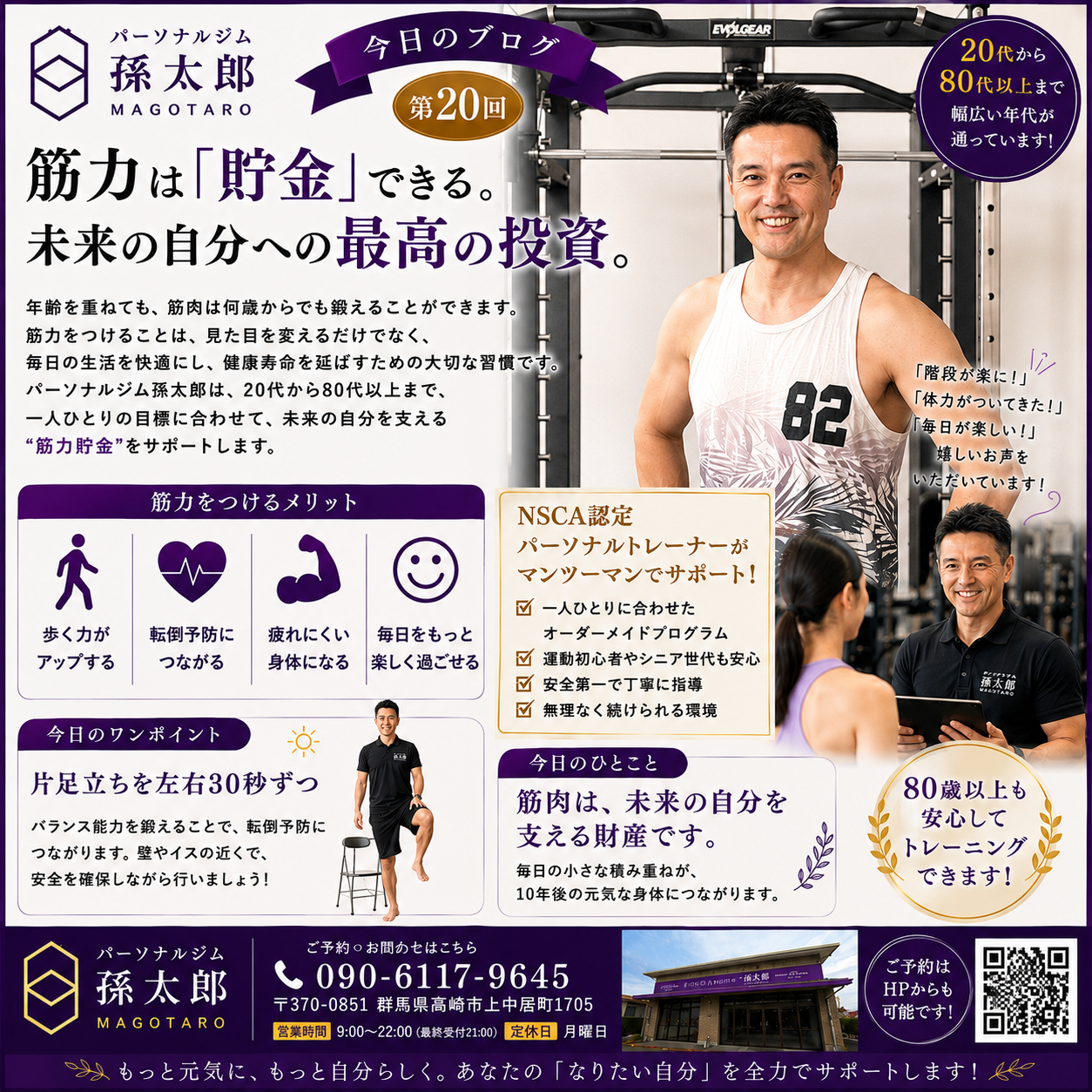 筋力は「貯金」できる。未来の自分への最高の投資。