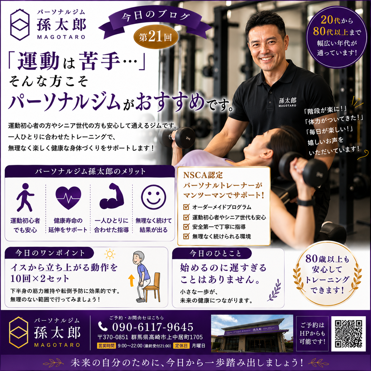 「運動は苦手…」そんな方こそパーソナルジムがおすすめです