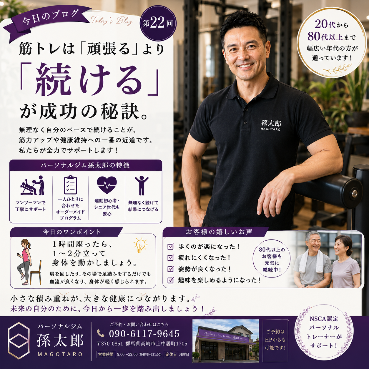 筋トレは「頑張る」より「続ける」が成功の秘訣