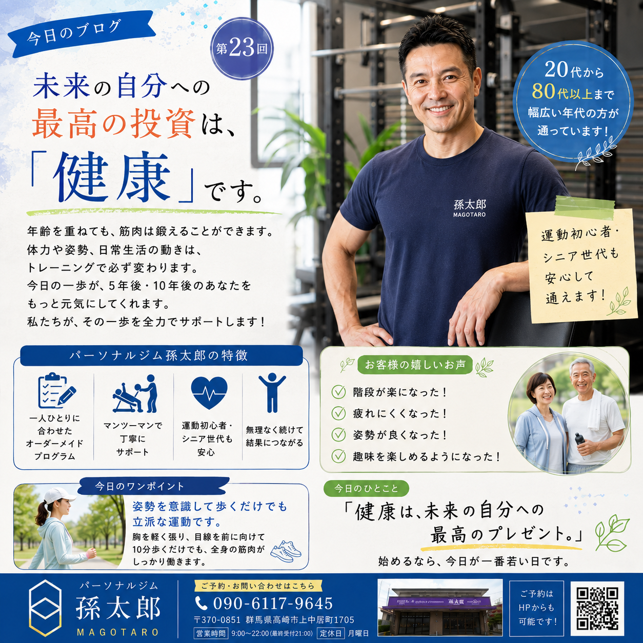 未来の自分への最高の投資は、「健康」です