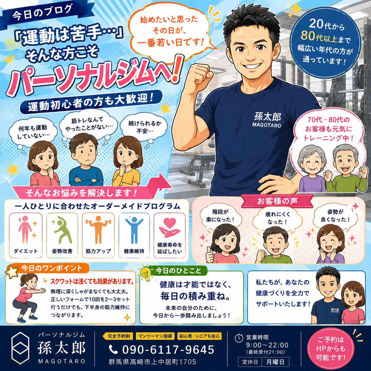 「運動は苦手…」そんな方こそパーソナルジムへ