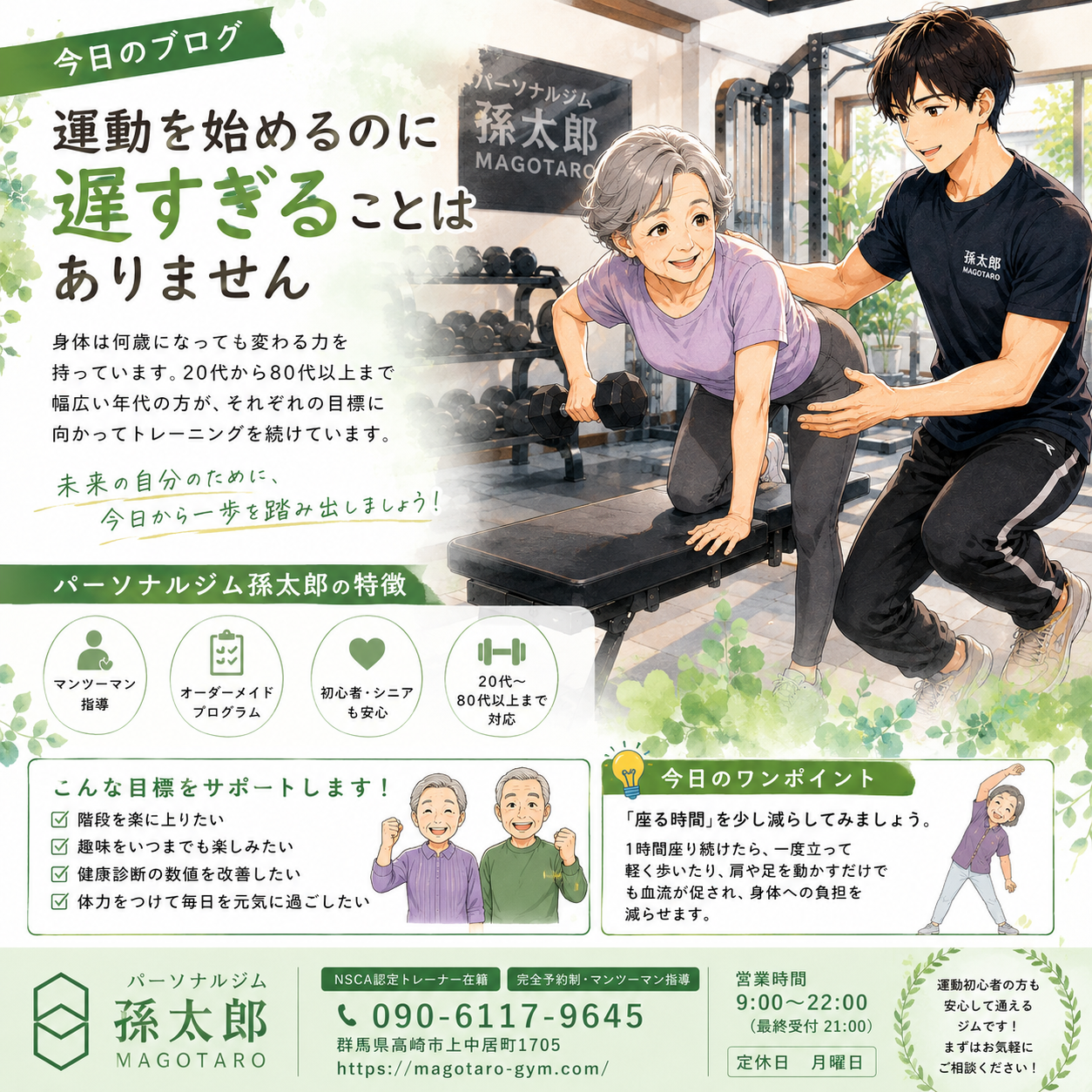 運動を始めるのに「遅すぎる」はありません