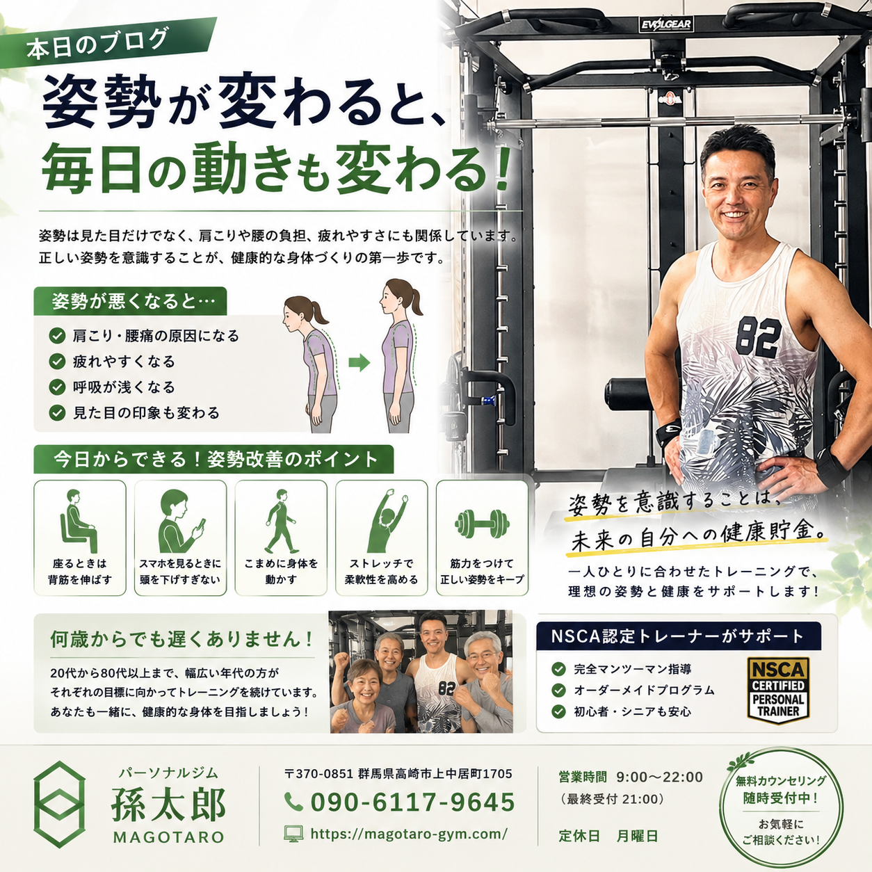 姿勢が変わると、毎日の動きも変わる！