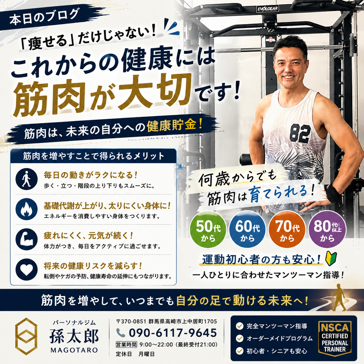 「痩せる」だけじゃない！これからの健康には筋肉が大切です