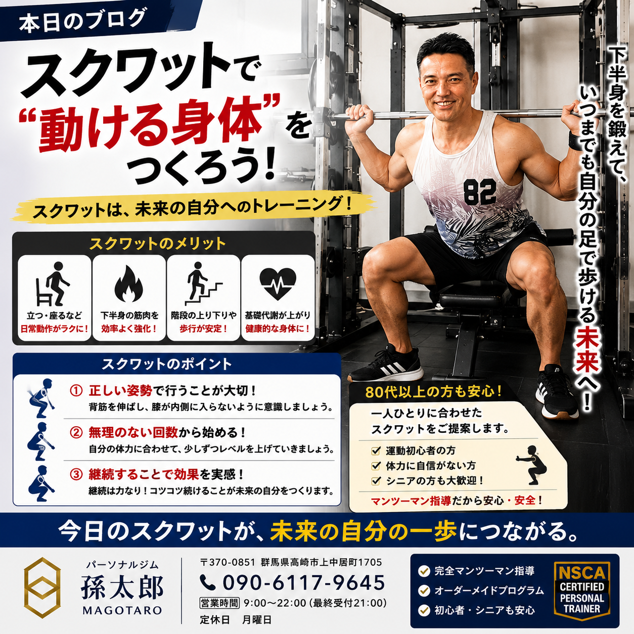 スクワットで「動ける身体」をつくろう！
