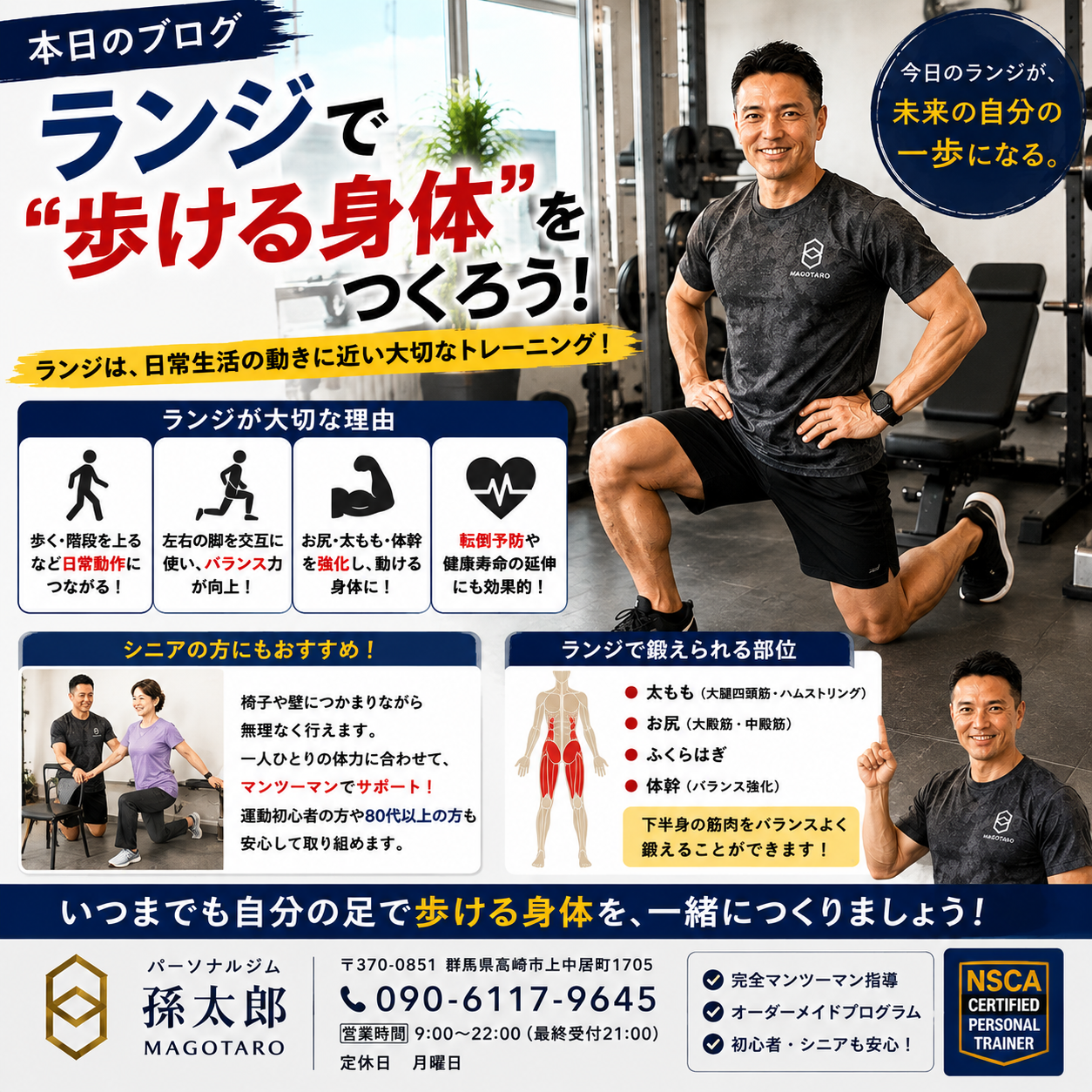 ランジで「歩ける身体」をつくろう！