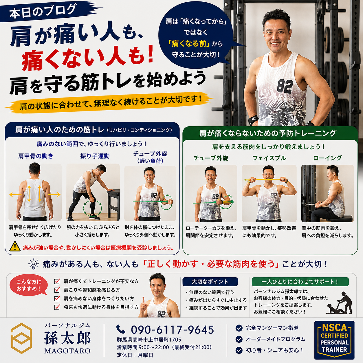 肩が痛い人も、痛くない人も！「肩を守る筋トレ」を始めよう