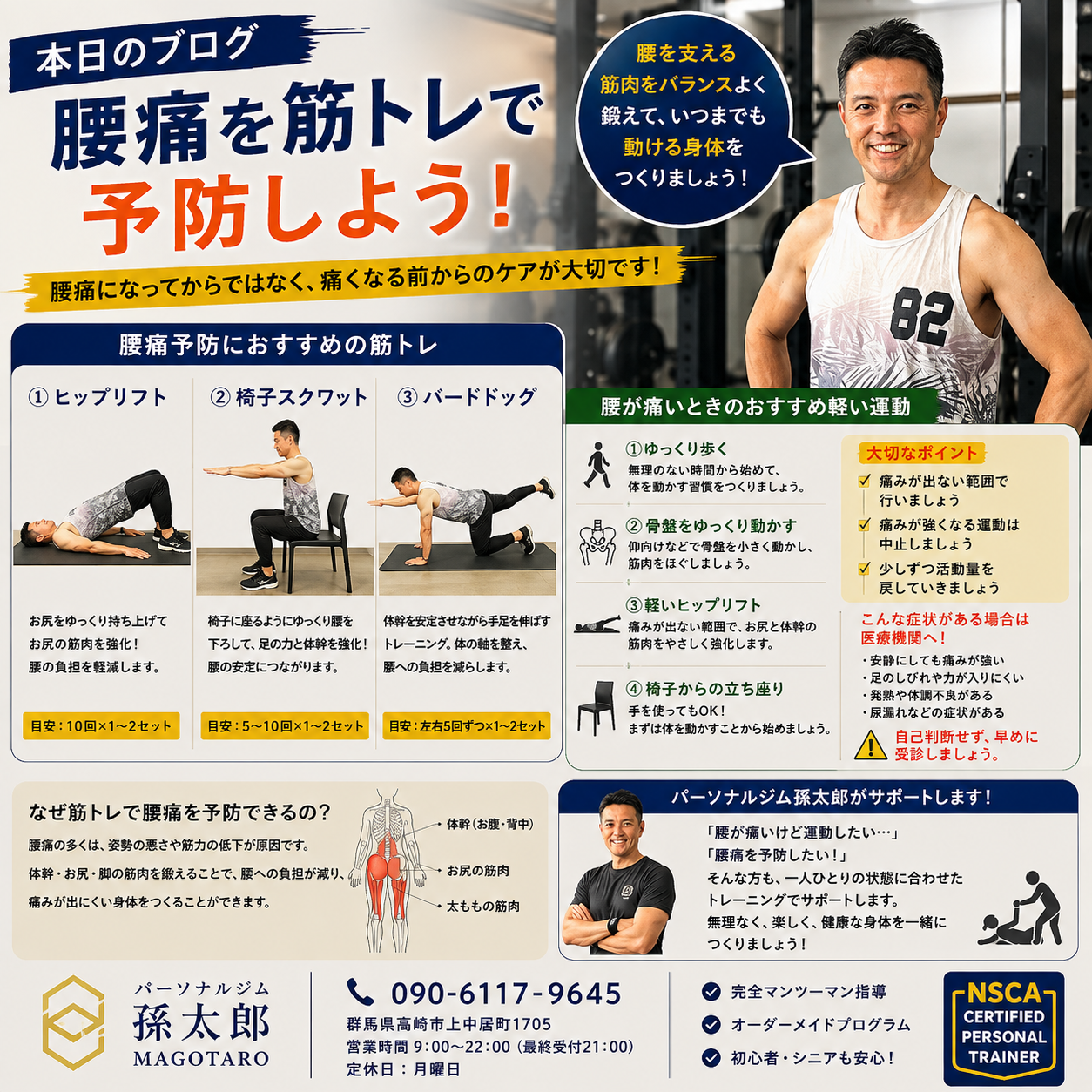 「腰が痛くなる前に！」筋トレで腰痛を予防しよう