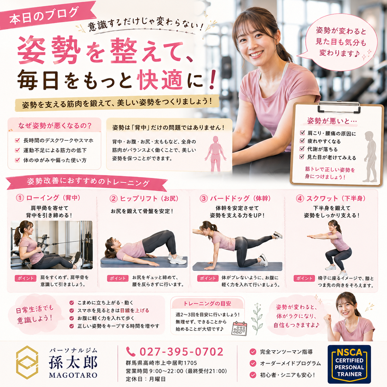 姿勢は「意識する」だけじゃない！姿勢を支える筋肉を鍛えよう