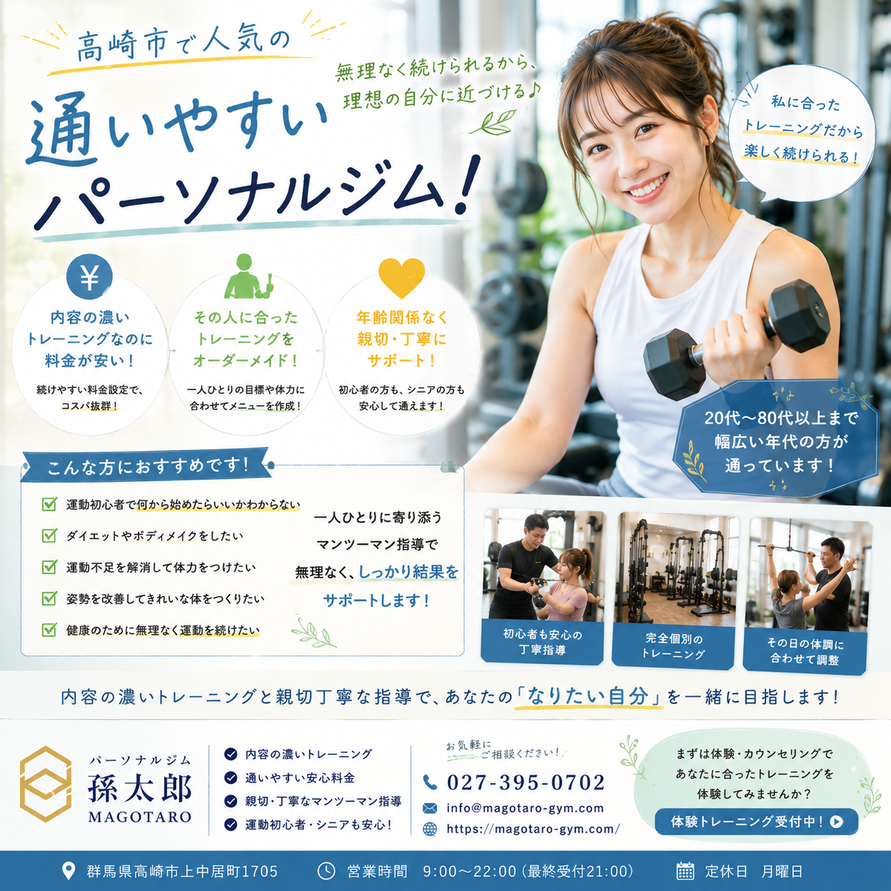 高崎市で「通いやすい！」と言っていただけるパーソナルジムを目指して