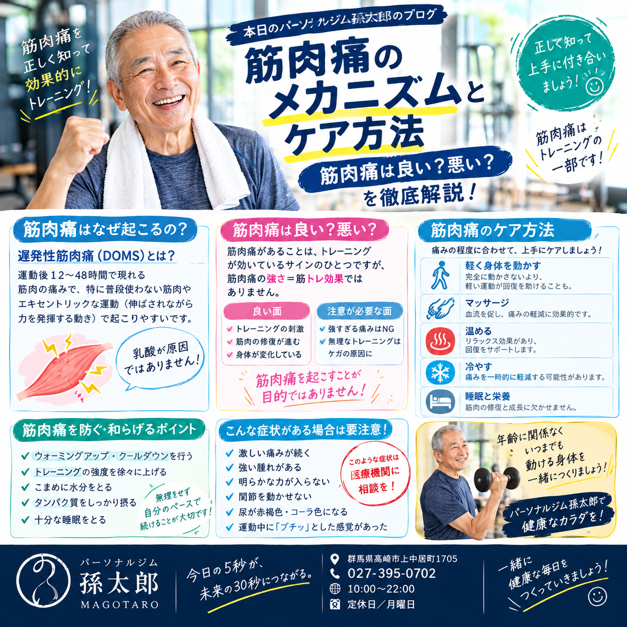 「筋肉痛は良い？悪い？」そのメカニズムと正しいケア方法を徹底解説！
