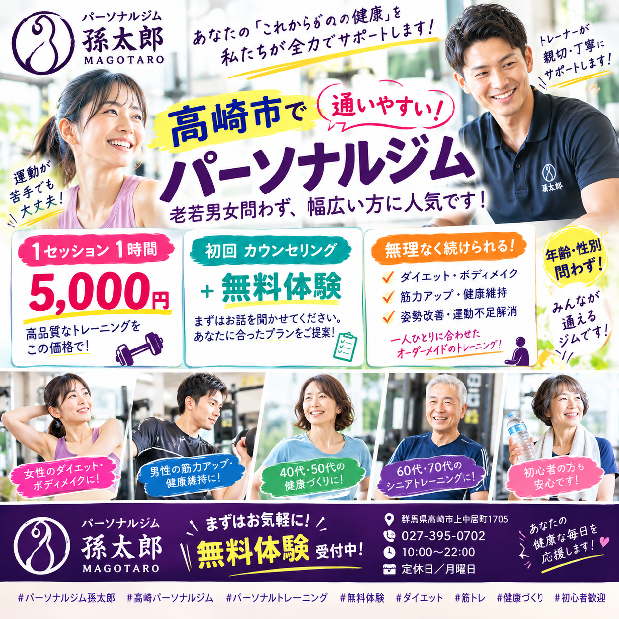 高崎市で「通いやすい料金」と「親切・丁寧な指導」を大切にするパーソナルジムです！