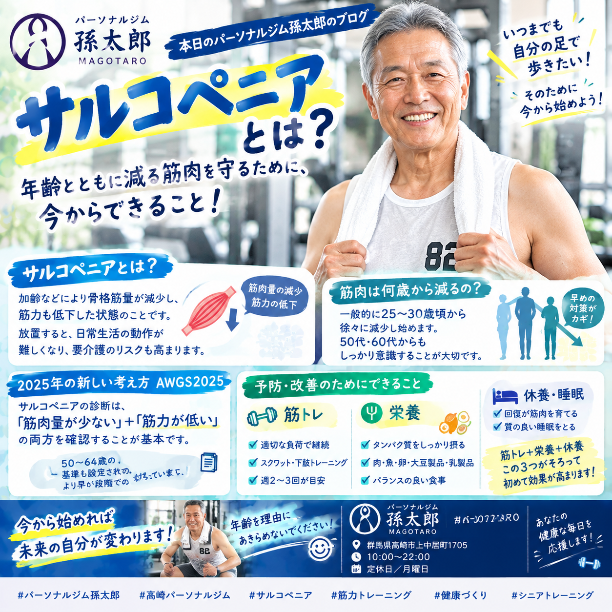 【サルコペニアとは？】年齢とともに減る筋肉を守るために、今からできること