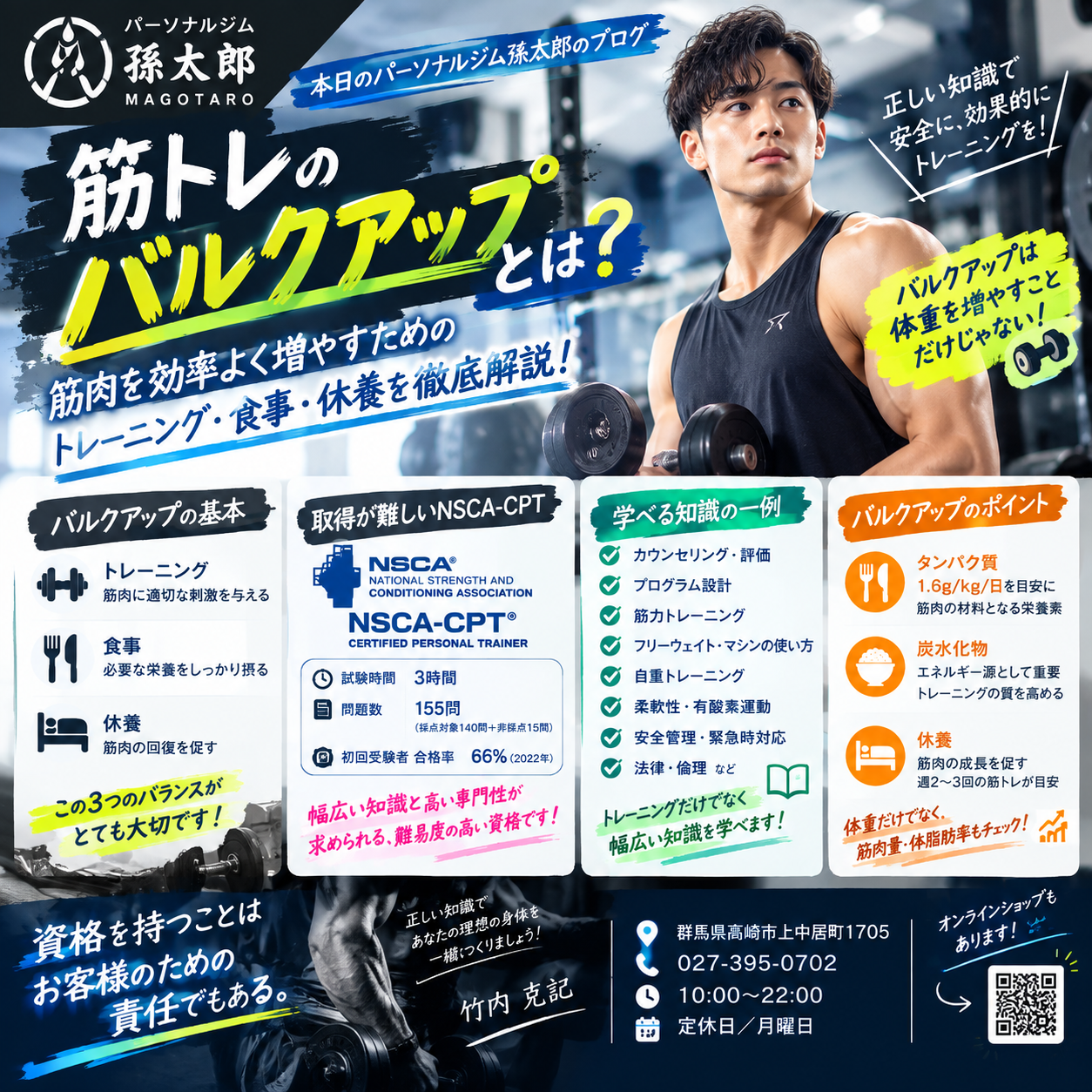【筋トレのバルクアップとは？】筋肉を効率よく増やすためのトレーニング・食事・休養を徹底解説！