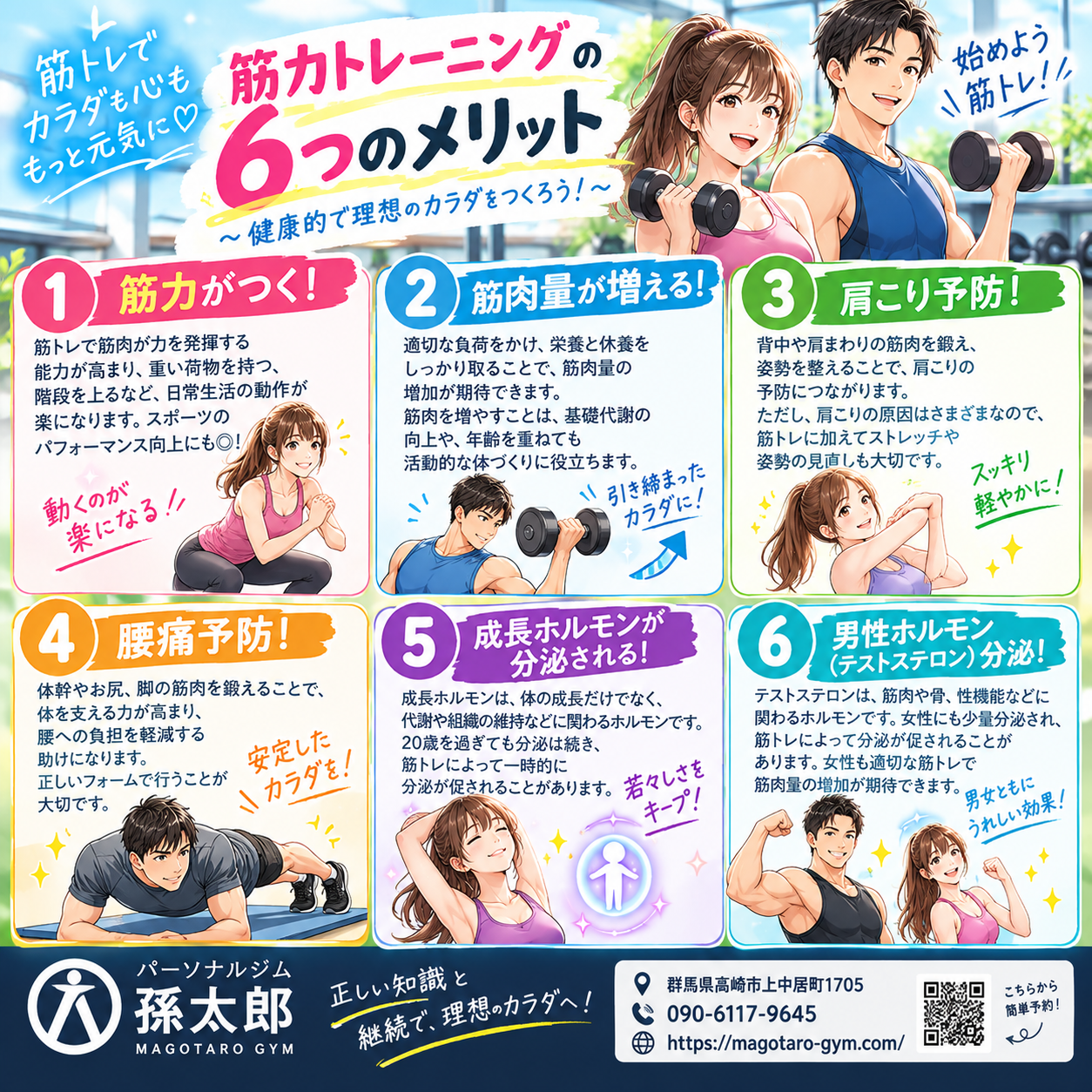 💪 筋トレにはメリットがいっぱい！筋力・筋肉・健康を手に入れる6つの効果